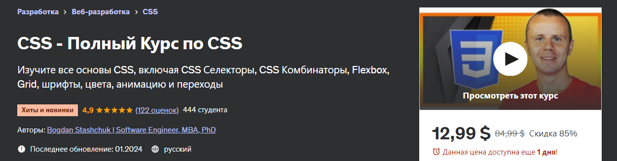 [Udemy] Bogdan Stashchuk - CSS - Полный курс по CS_0.png